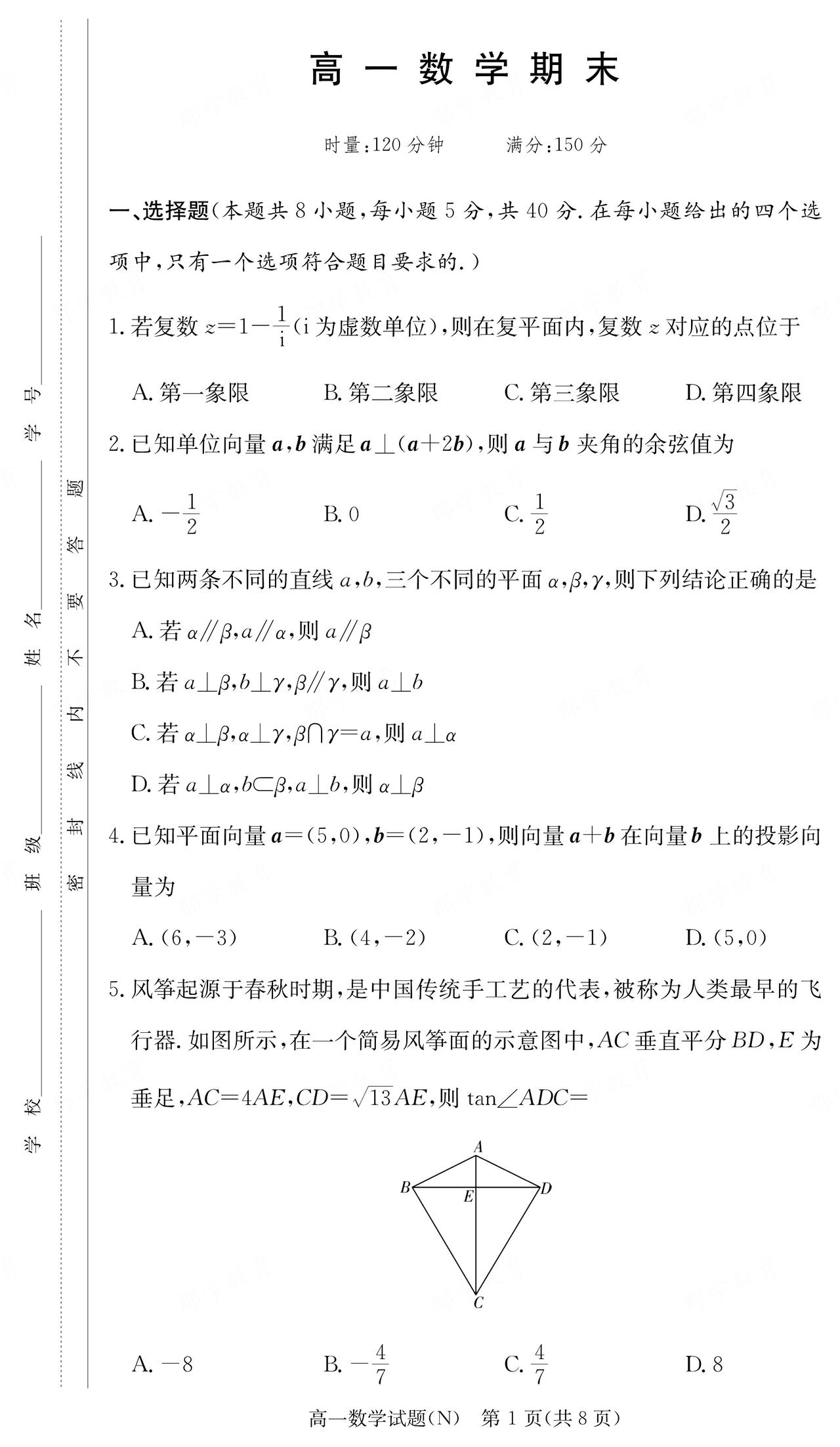 长郡中学2026年上学期高一7月期末考试数学试题及答案