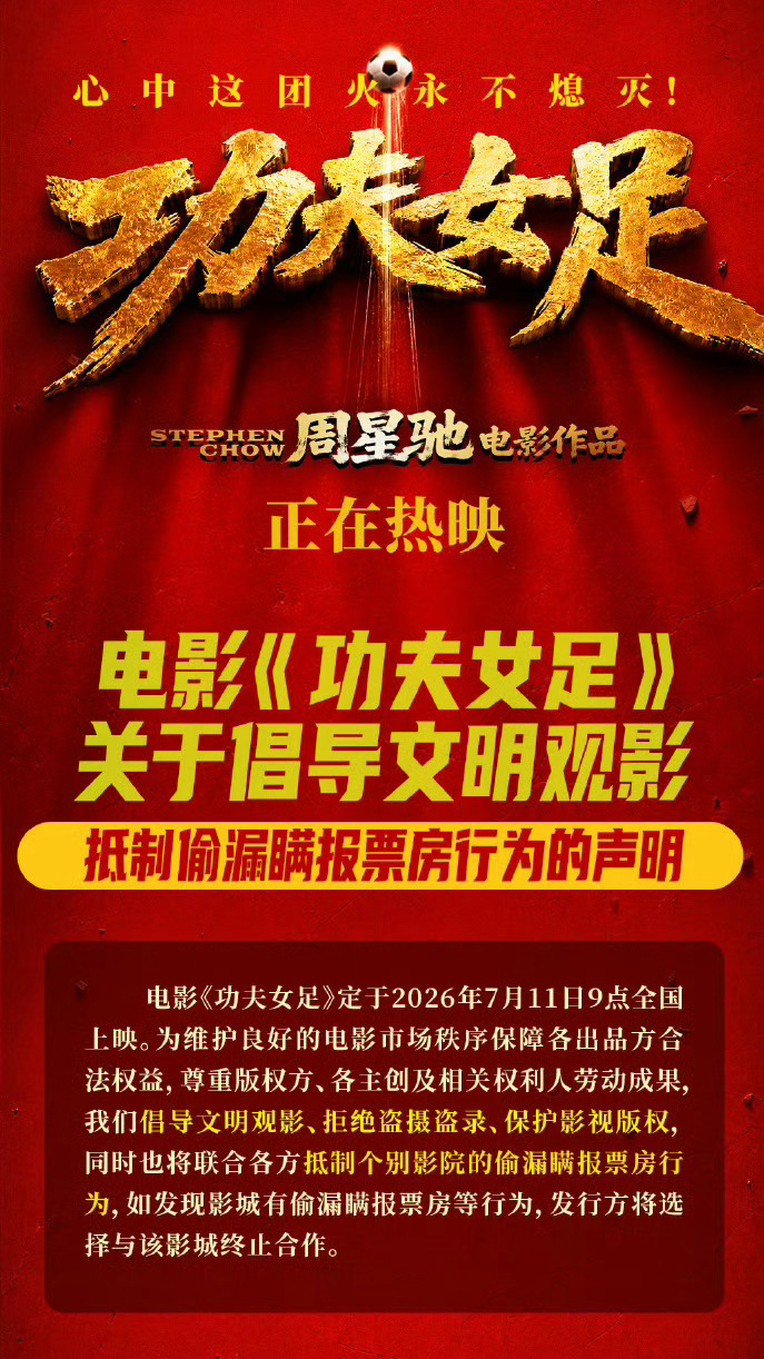 为什么大卖影片总被偷票房娱理锐评 随着《功夫女足》票房逼近10亿大关，偷票房再度