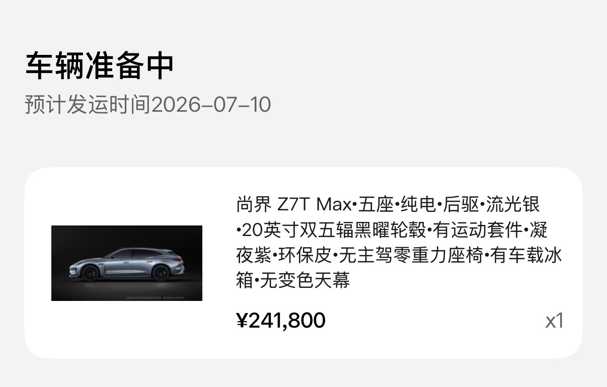 好家伙，刚给我拉尚界 Z7T交付群了。我 4 月份下的单是不是要搞个阔折叠手机准
