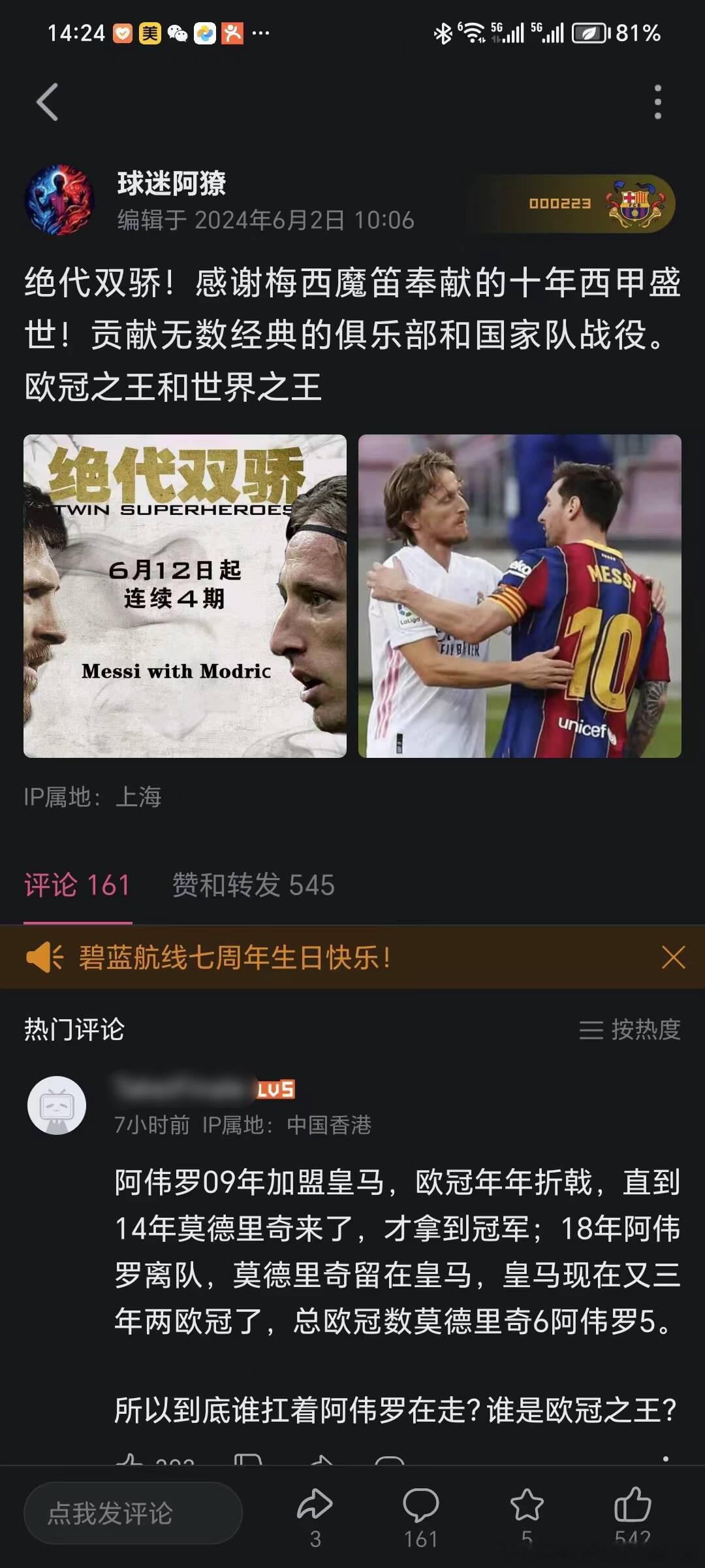 我哥球迷认证绝代双骄！#39岁c罗本赛季50球13助##36岁梅西坐1休2# ​