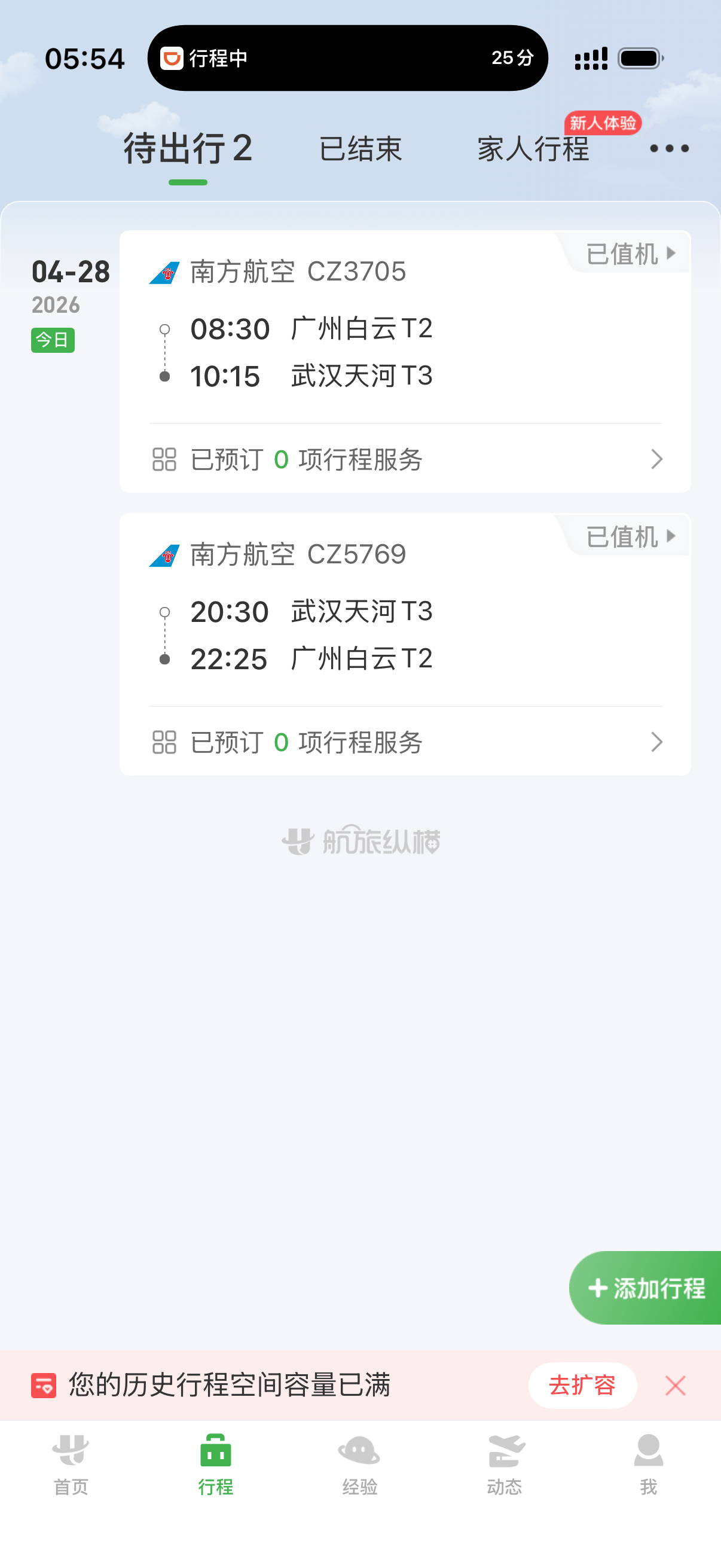 12小时往返武汉，去看看岚图新车~ 广州