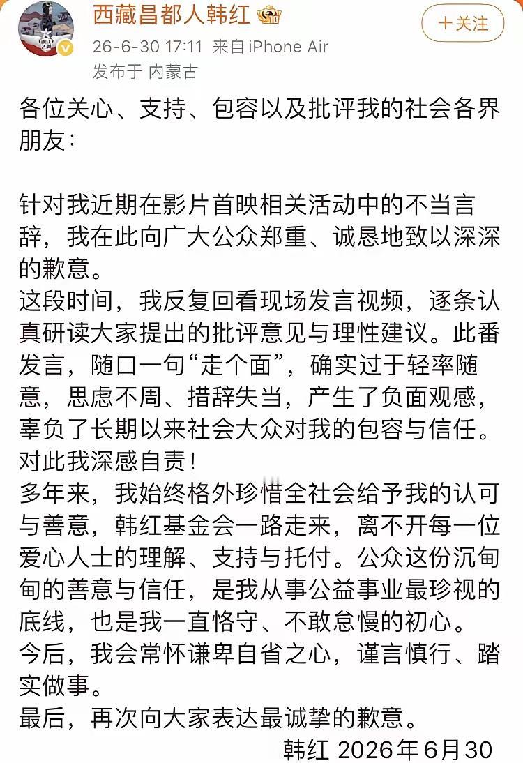 韩红道歉了，看来以后再也不会给谁出来捧场了。

有人说没必要道歉，不就是一句玩笑