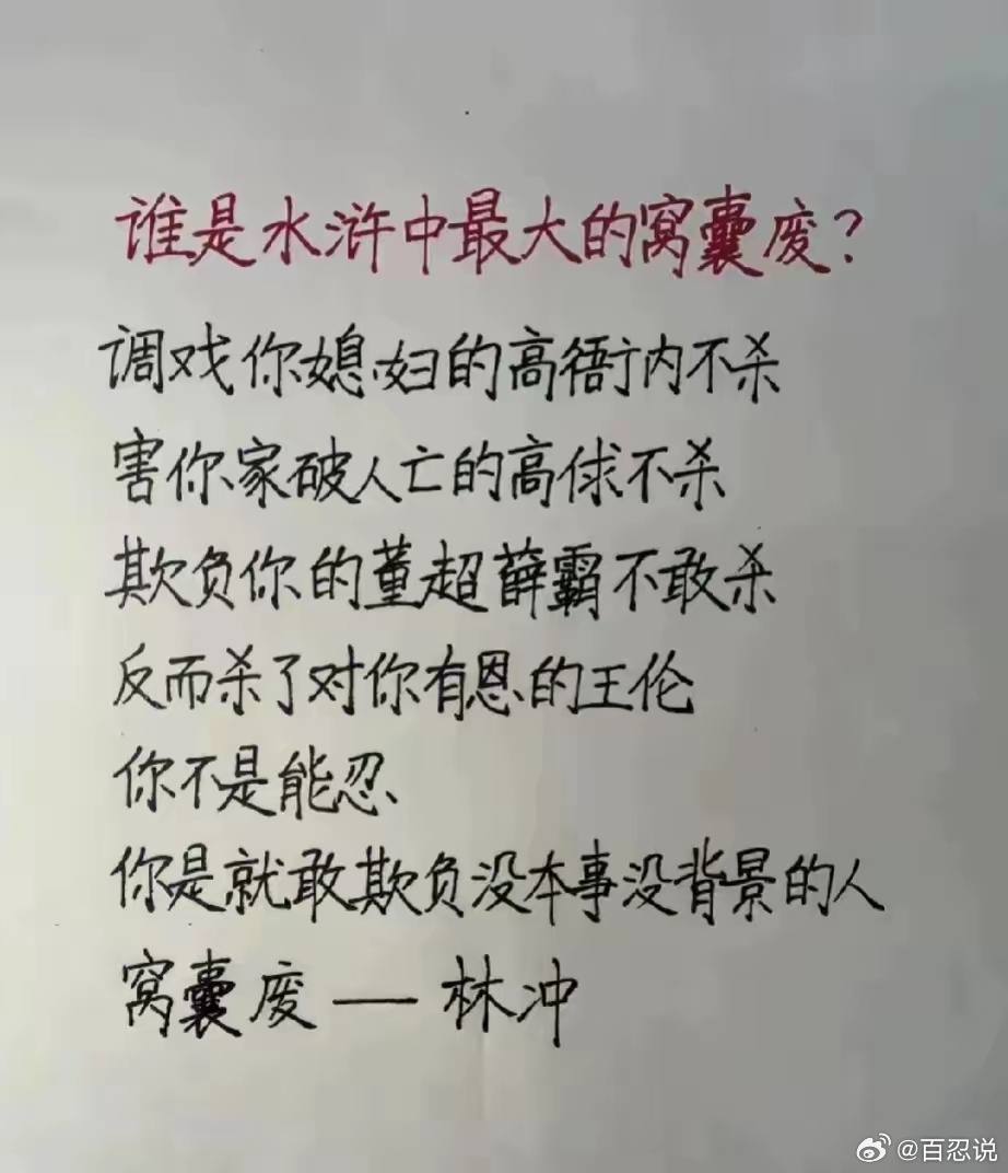 从这个角度想一想，他确实有点欺软怕硬！ 