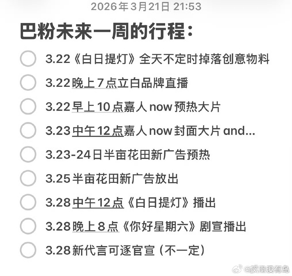 你要是知道巴粉最近有多爽你也会嫉妒的有新杂志，新代言，新剧播出，线下活动， 线上