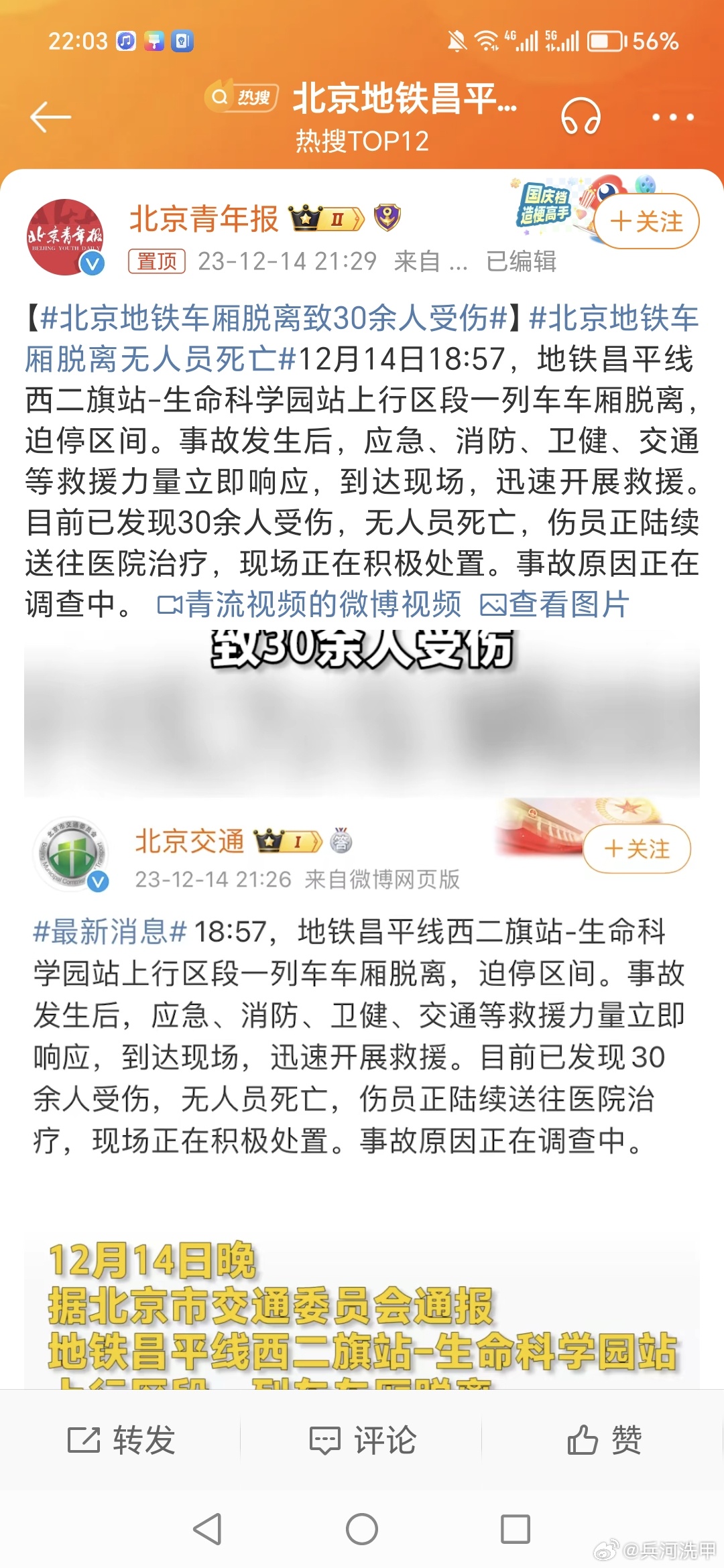#北京地铁昌平线突发故障#好在人没大事。 ​​​