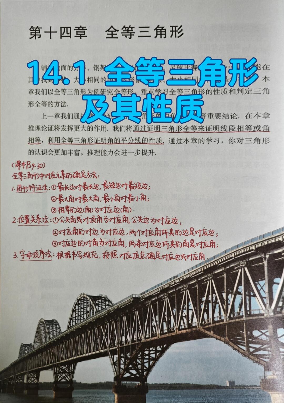 14.1 全等三角形及其性质