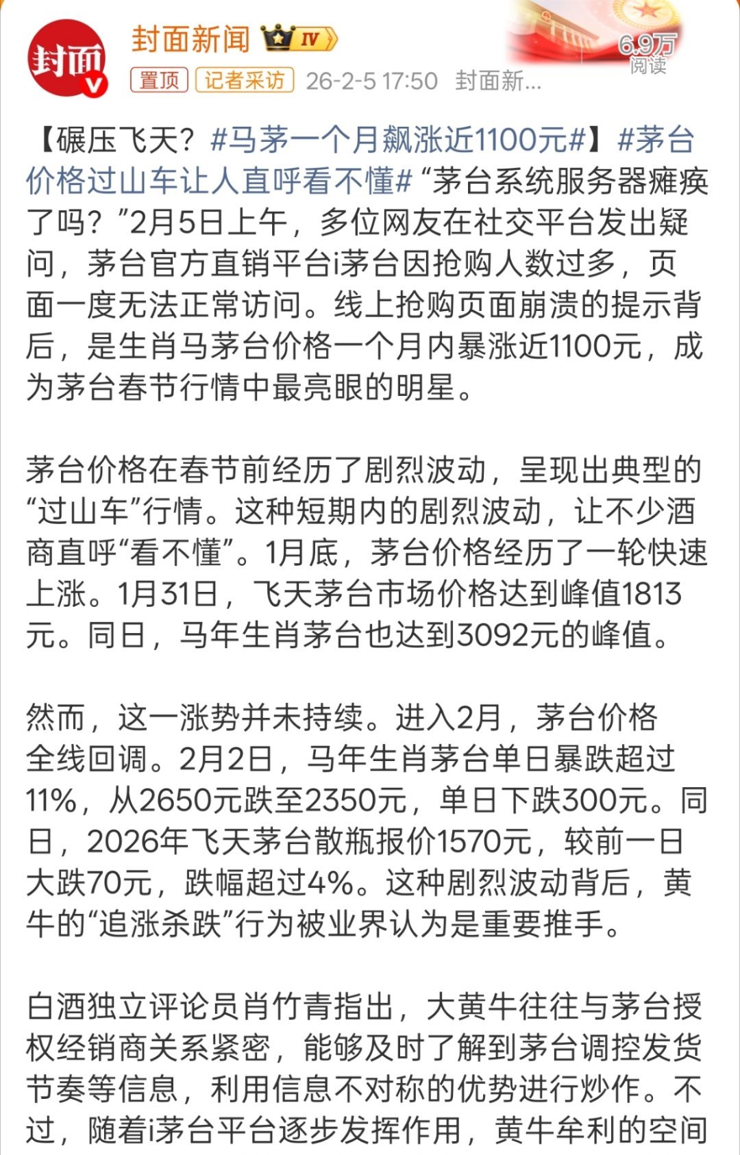 马茅一个月飙涨近1100元春节需求高，价格就蹭蹭涨，春节一过，价格马上又下来了，