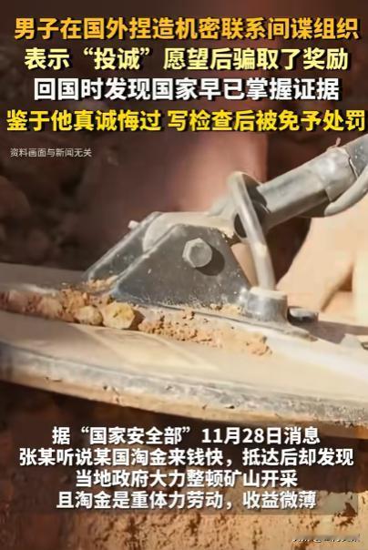 外国间谍组织被我国一名男子耍了，这名男子在国外伪造了许多机密文件，假意投诚，骗得