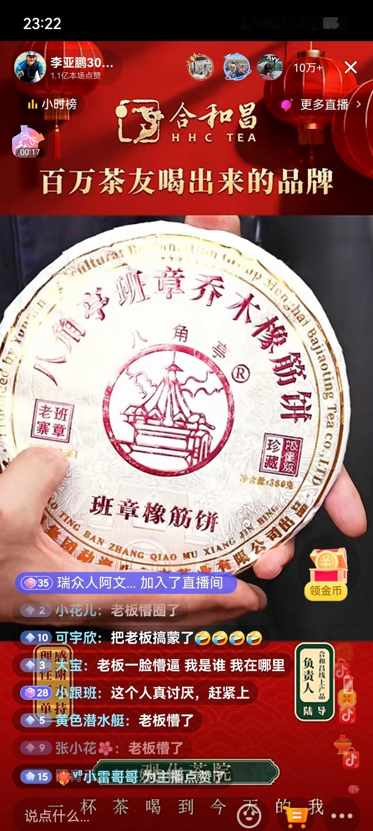 李亚鹏一报价，身边的茶老板脸都僵了，从红到青，硬是把一口气憋了回去。
他这是真把