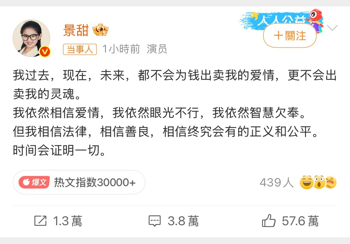 景甜回应姐姐别谈了  眼光确实是不好  以后专注事业吧 ​​​