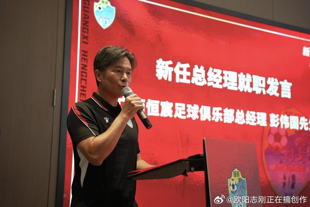 彭伟国去广西当总经理了 