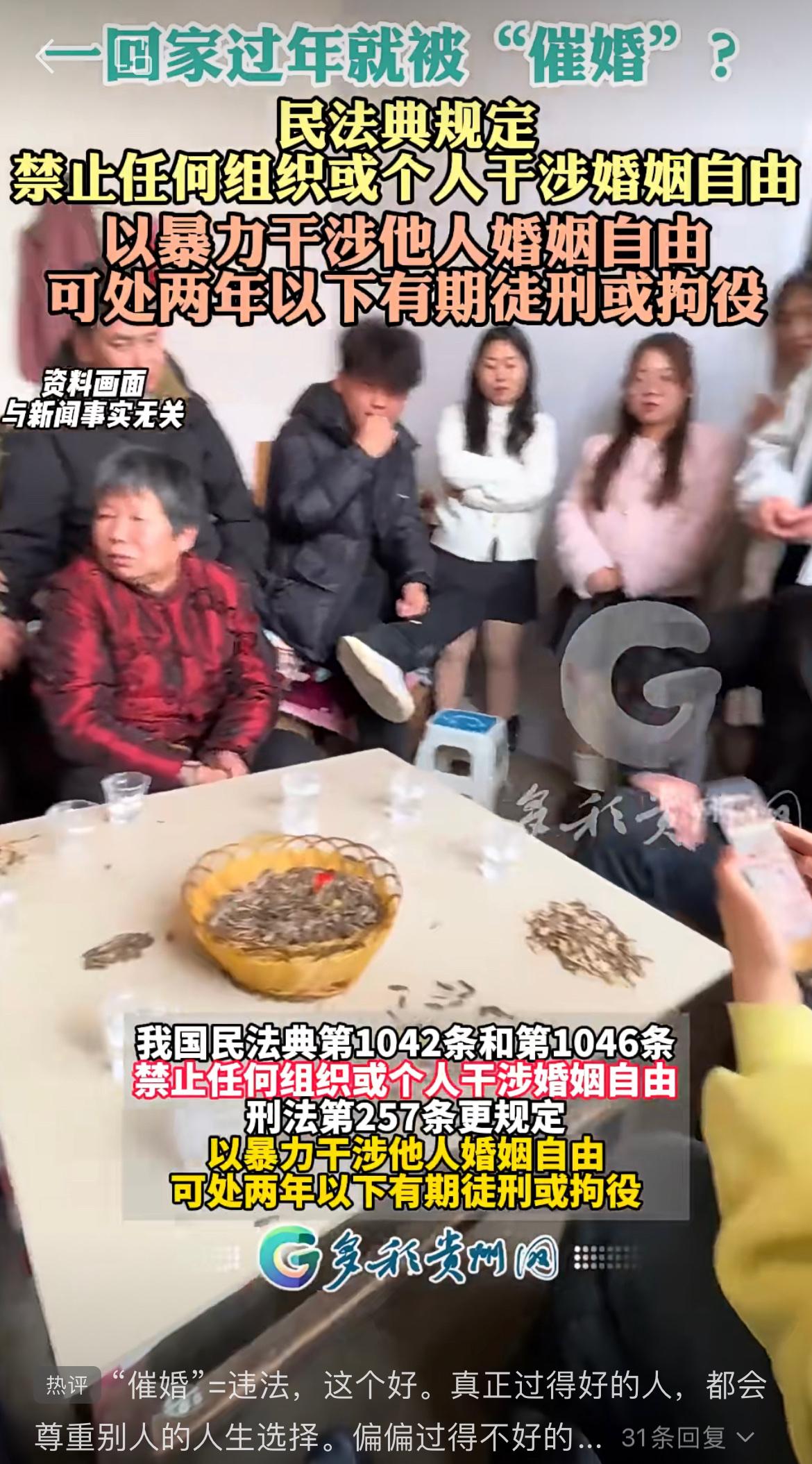 一回家过年就被“催婚”？民法典规定，禁止任何组织或个人干涉婚姻自由。以暴力干涉他