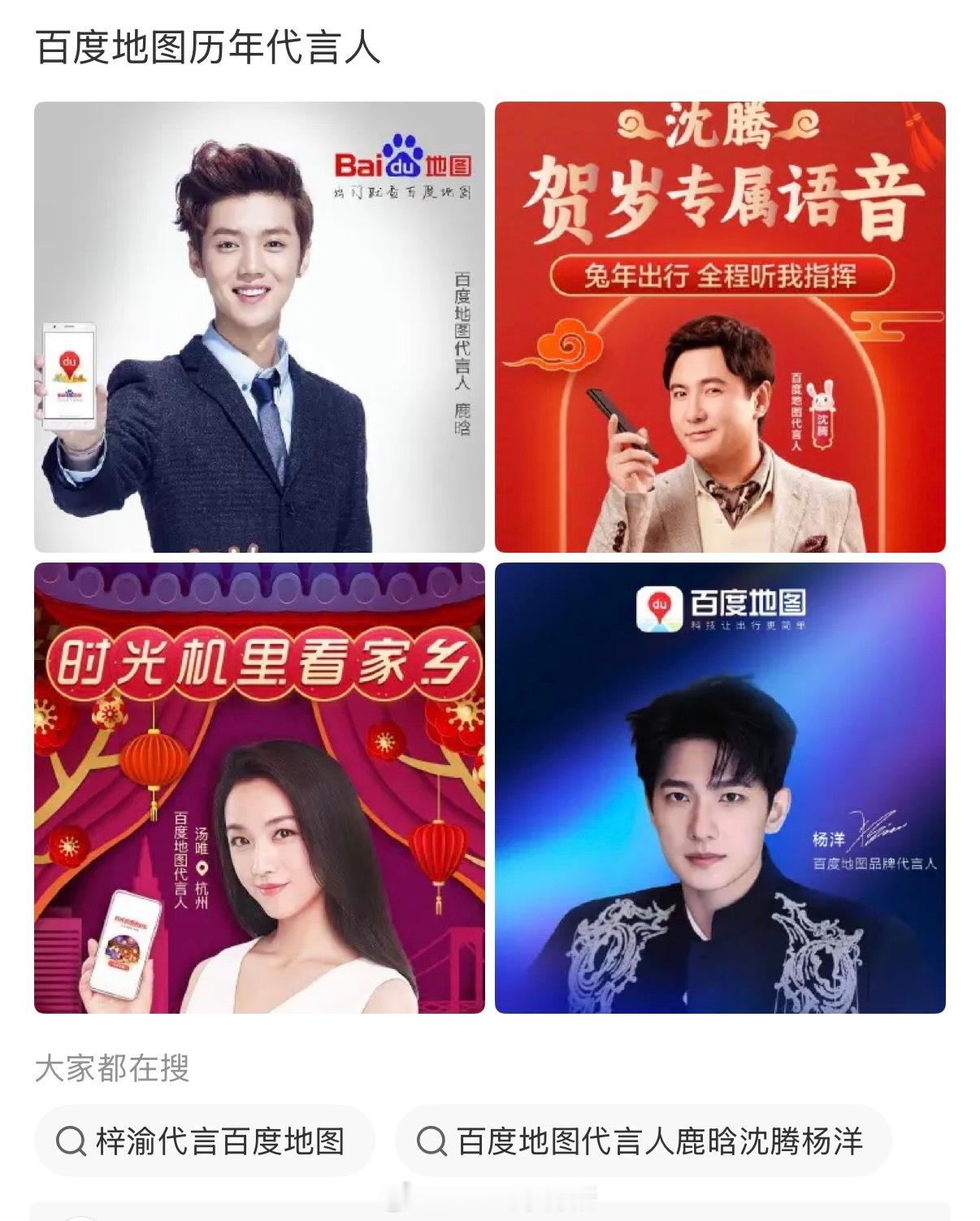 百度地图历代代言人 梓渝也是好起来了 