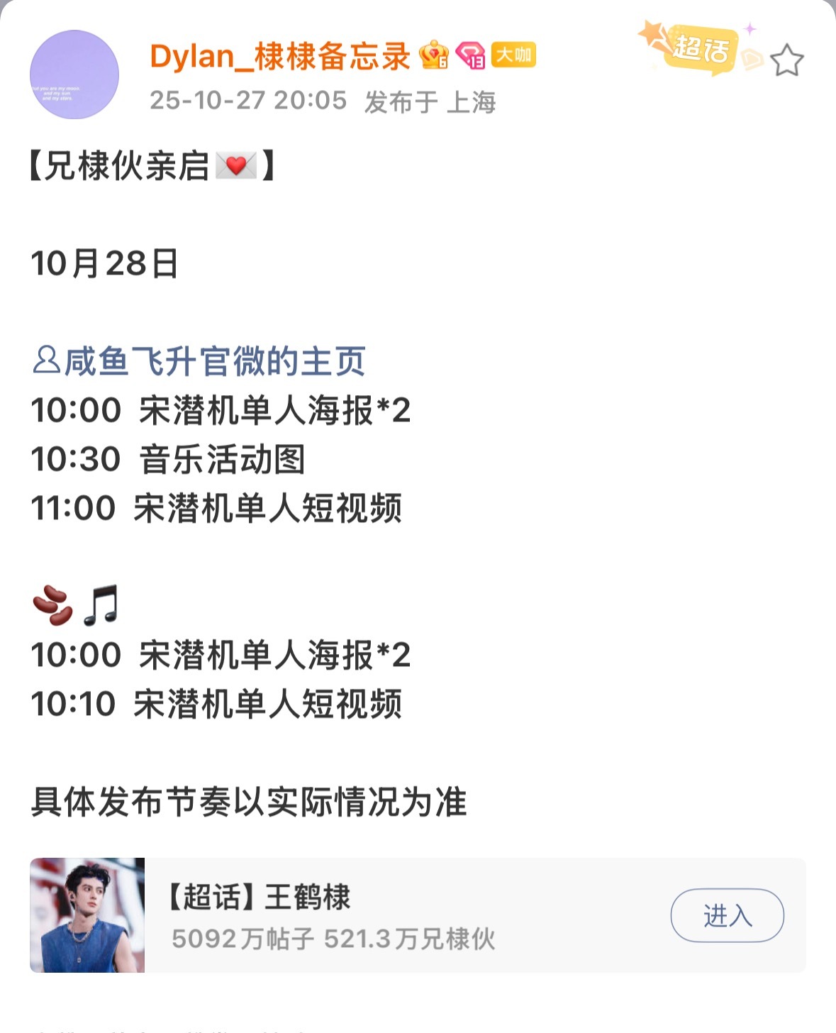 太好了明天有王鹤棣咸鱼飞升新鲜物料，太想看这个宋潜机了[抓狂] ​​​