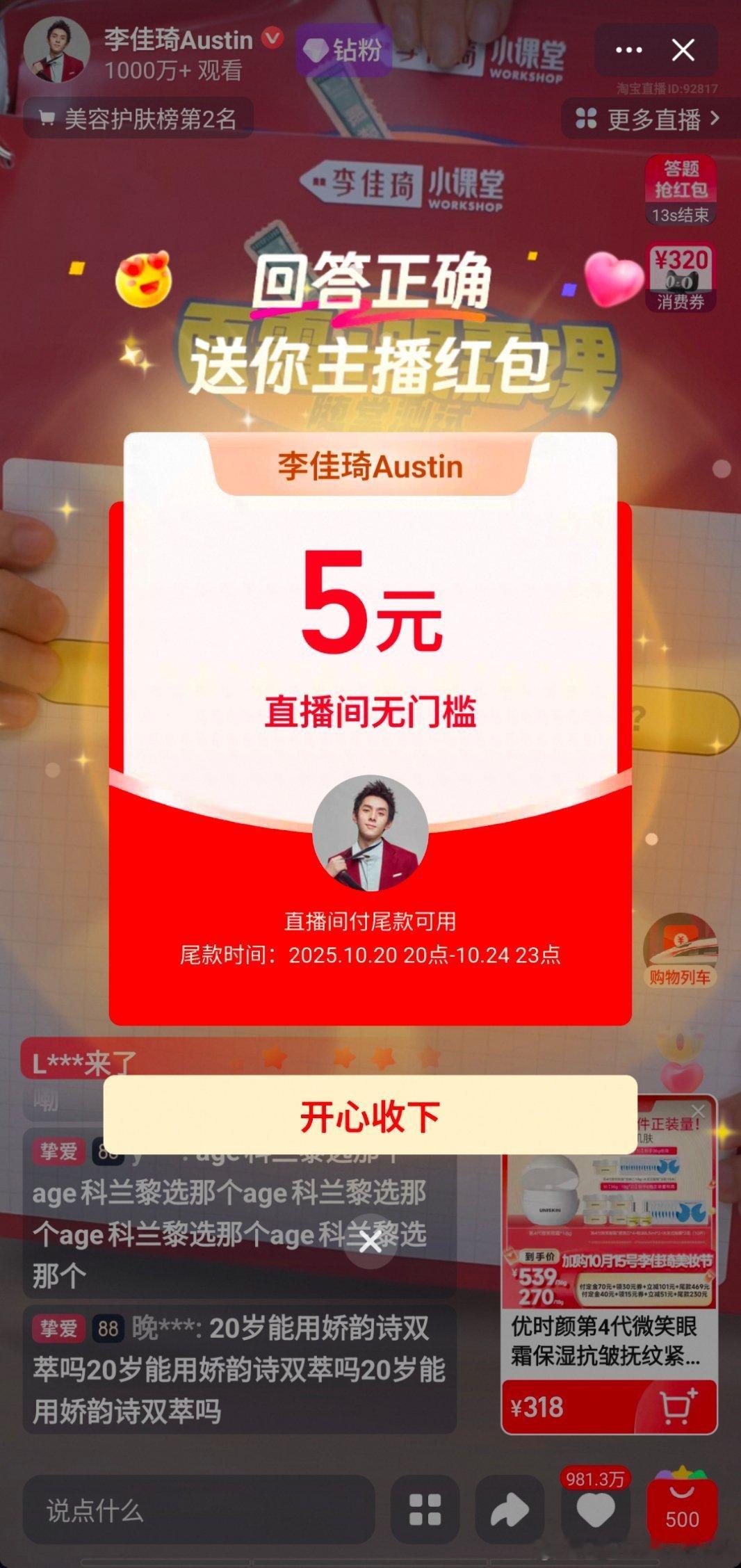 恩？李佳琦今年直播玩法又变了吗🧧不是抢是答题了🤔 ​​​