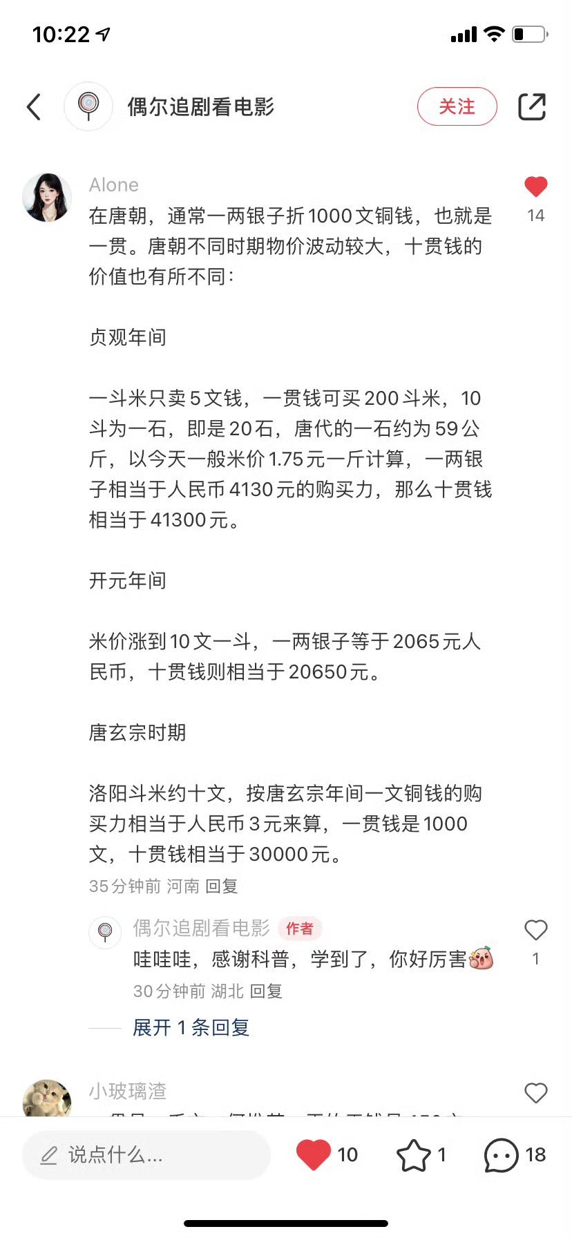 国色芳华收视率 王擎卖五娘说的十贯原来是这个意思！对于“身无分文”的何惟芳来说简