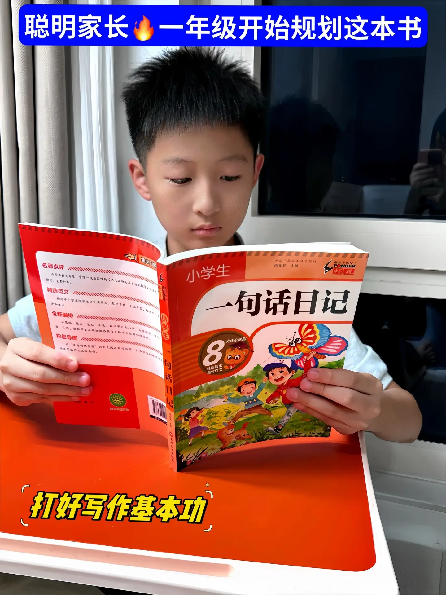 一年级开始，每天读两页一句话日记，为日后写作积累素材，提升写作能力！一年级