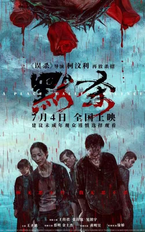 #电影默杀定档##电影默杀#王传君新片定档了，这海报看起来很不好惹啊。狠狠期待了