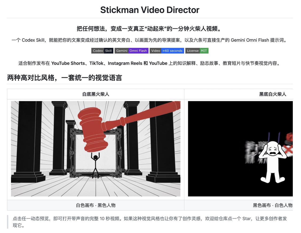 【导演脑：让AI视频从“随机乱炖”走向“结构叙事”】这个名为Stickman V
