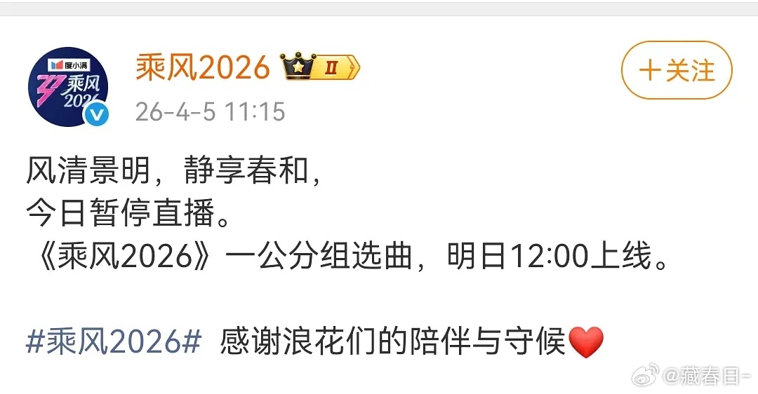 乘风说好的今天直播取消了，明天才播，是因为昨晚录太晚了吗 