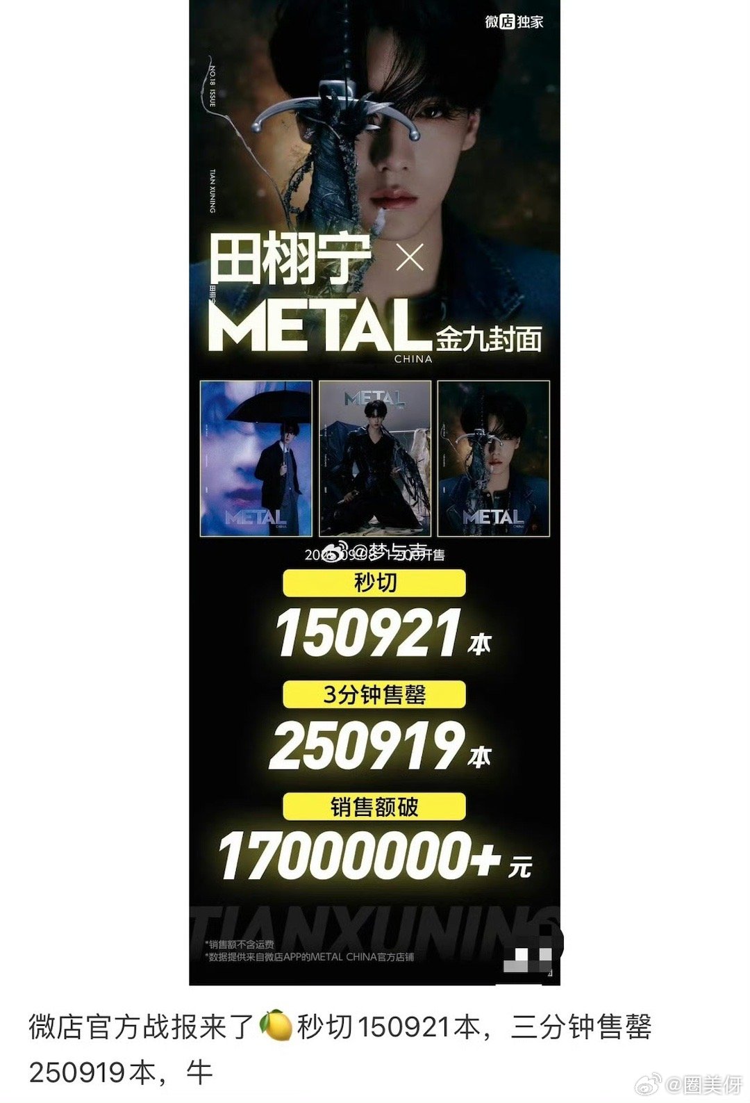 田栩宁势界没拍过，拍的是metal China与母刊联动，杂志限量25w本，开售