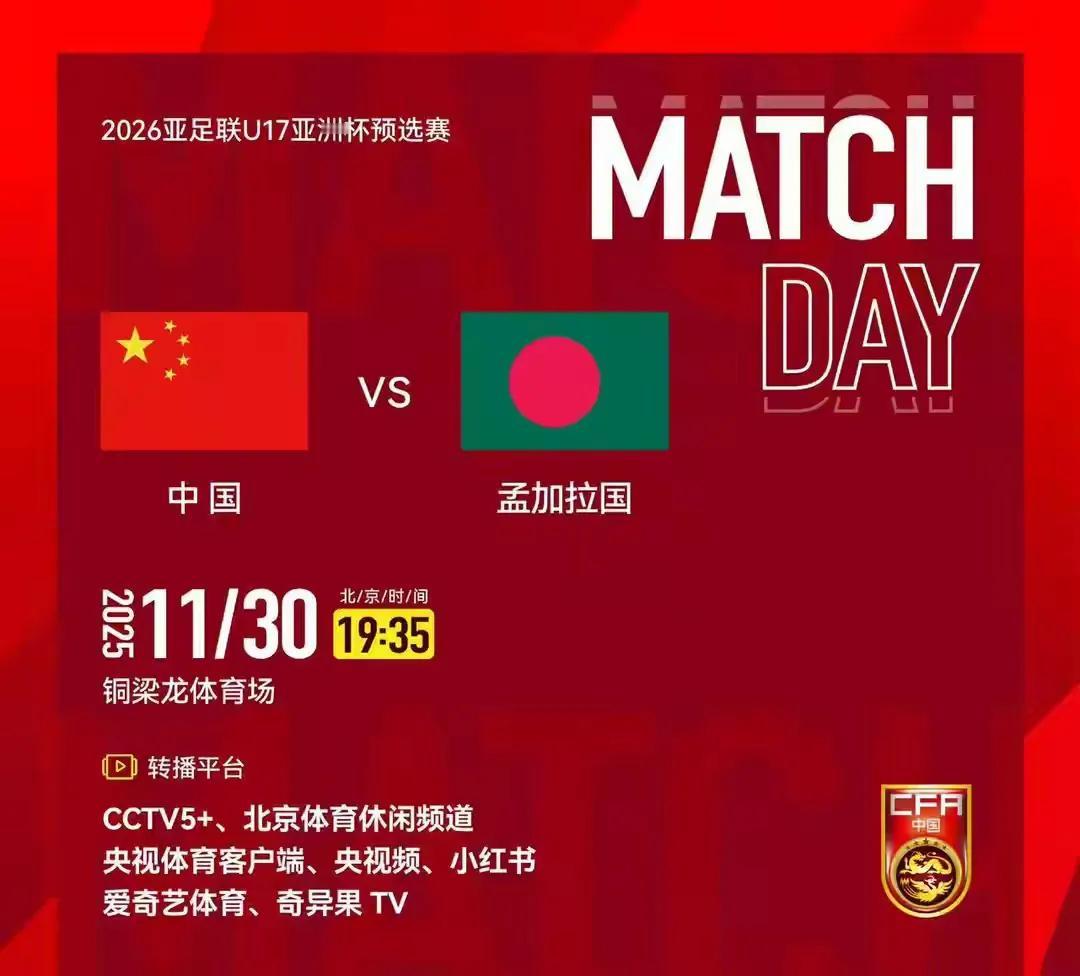 打平出线！今晚U17亚洲杯预选赛，中国队迎来小组最后也是最强对手孟加拉队！打平就
