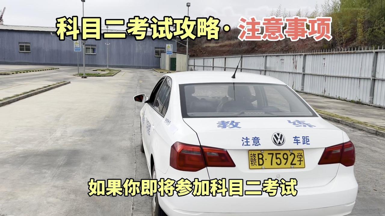 💖如果你即将参加科目二考试，那么恭喜你刷到这条宝藏视频！科目二考试的攻略和注意