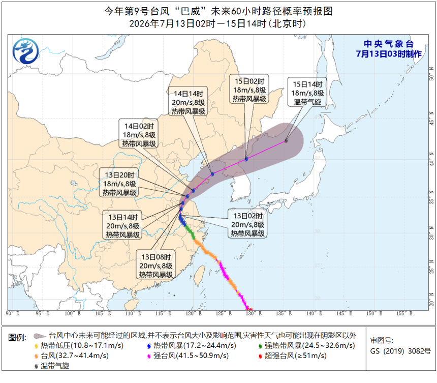 台风“巴威”向北偏东移动 江苏山东及东北仍将受影响