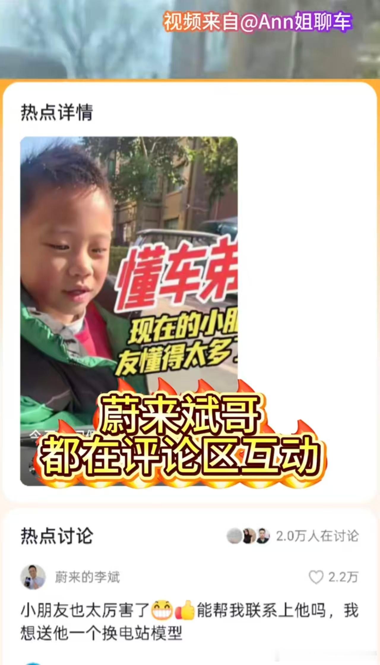 没想到，这个小朋友火了🔥蔚来大v聊车