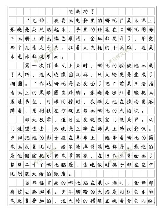 优秀范文《他成功了》画哪吒 五下四单元