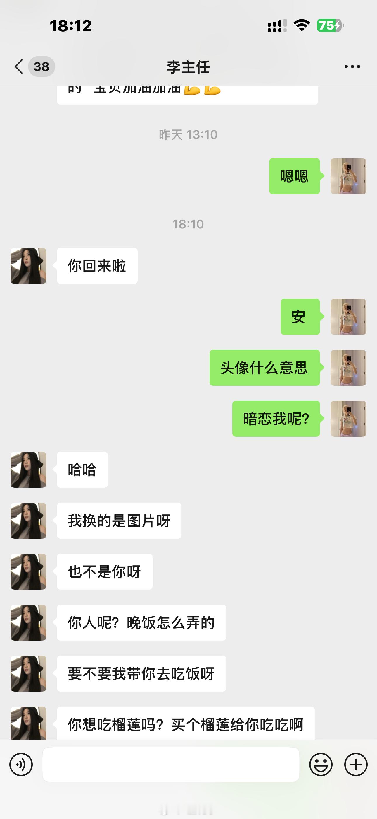 我说谁给我发消息呢 我妈笑死我了 ​​​