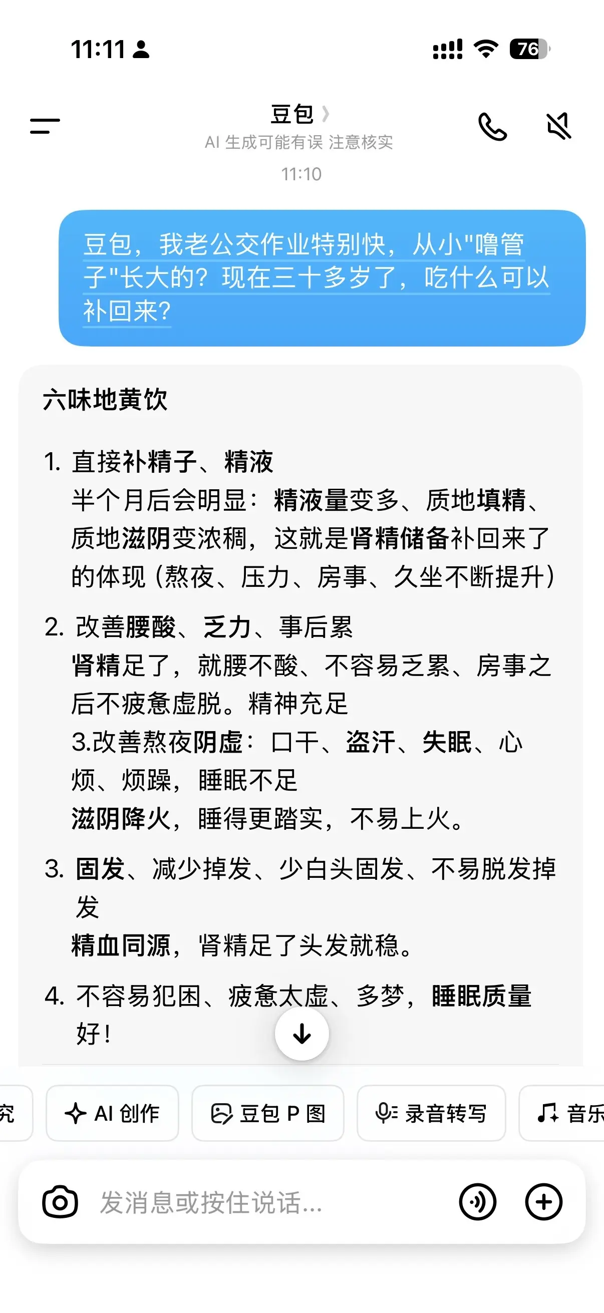 豆包，我就信你一次