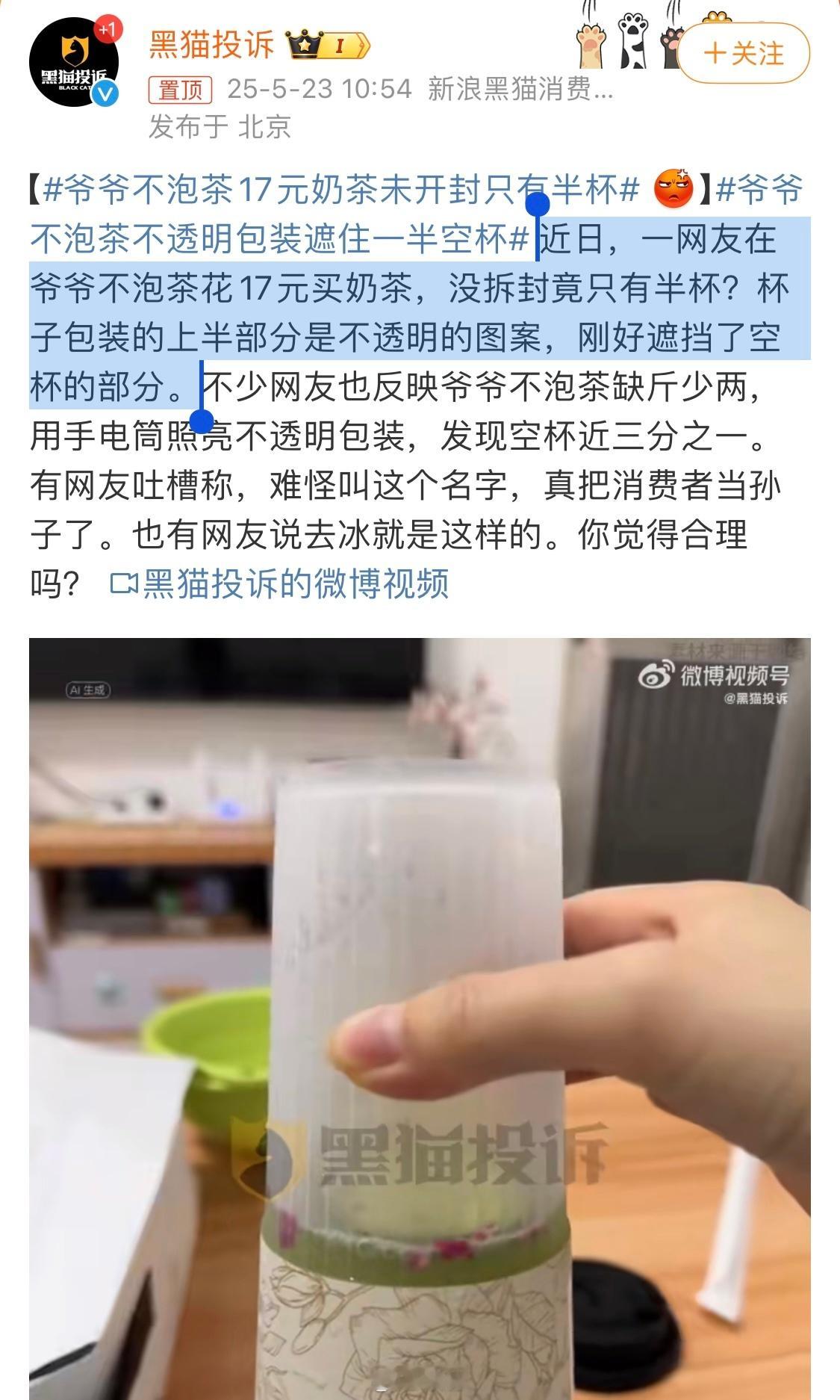 城市套路深，我要回农村[开学季]爷爷不泡茶17元奶茶未开封只有半杯 ​​​