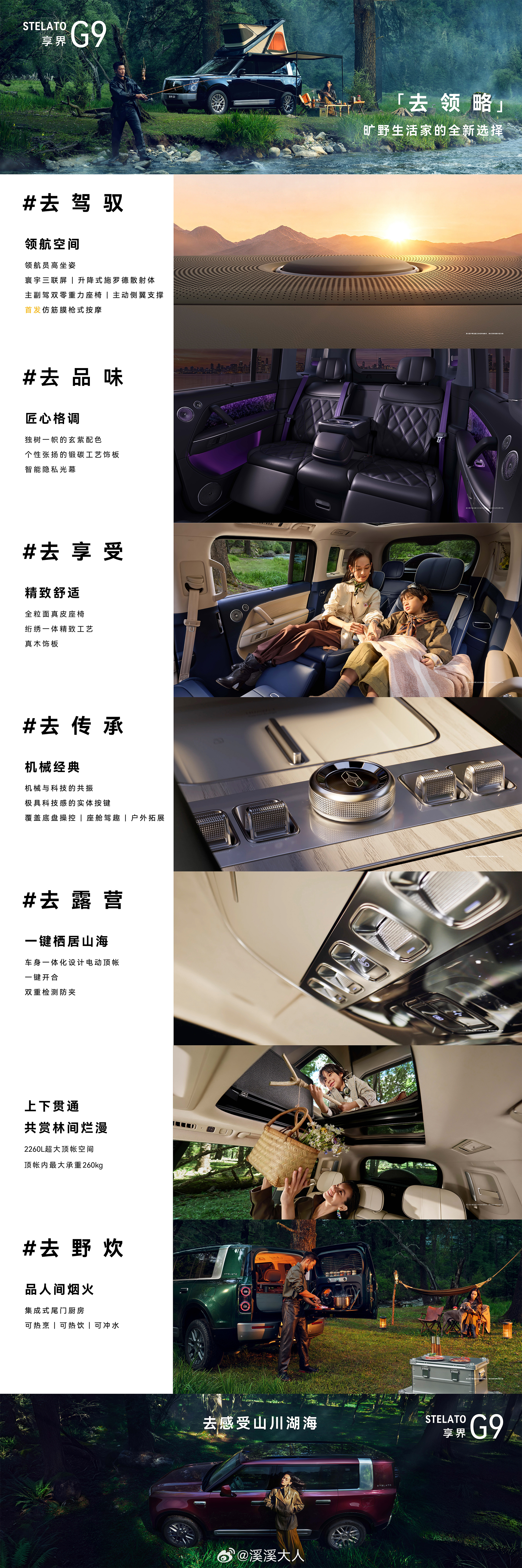 享界G9全新“领航空间”，配备寰宇三联屏、首发仿筋膜枪式按摩，主副驾主动侧翼支撑