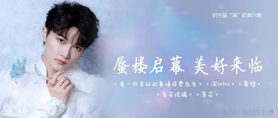 周深    周深王者荣耀世界开服主题曲📣深深的小圈vx公主号 【4.8 更新提