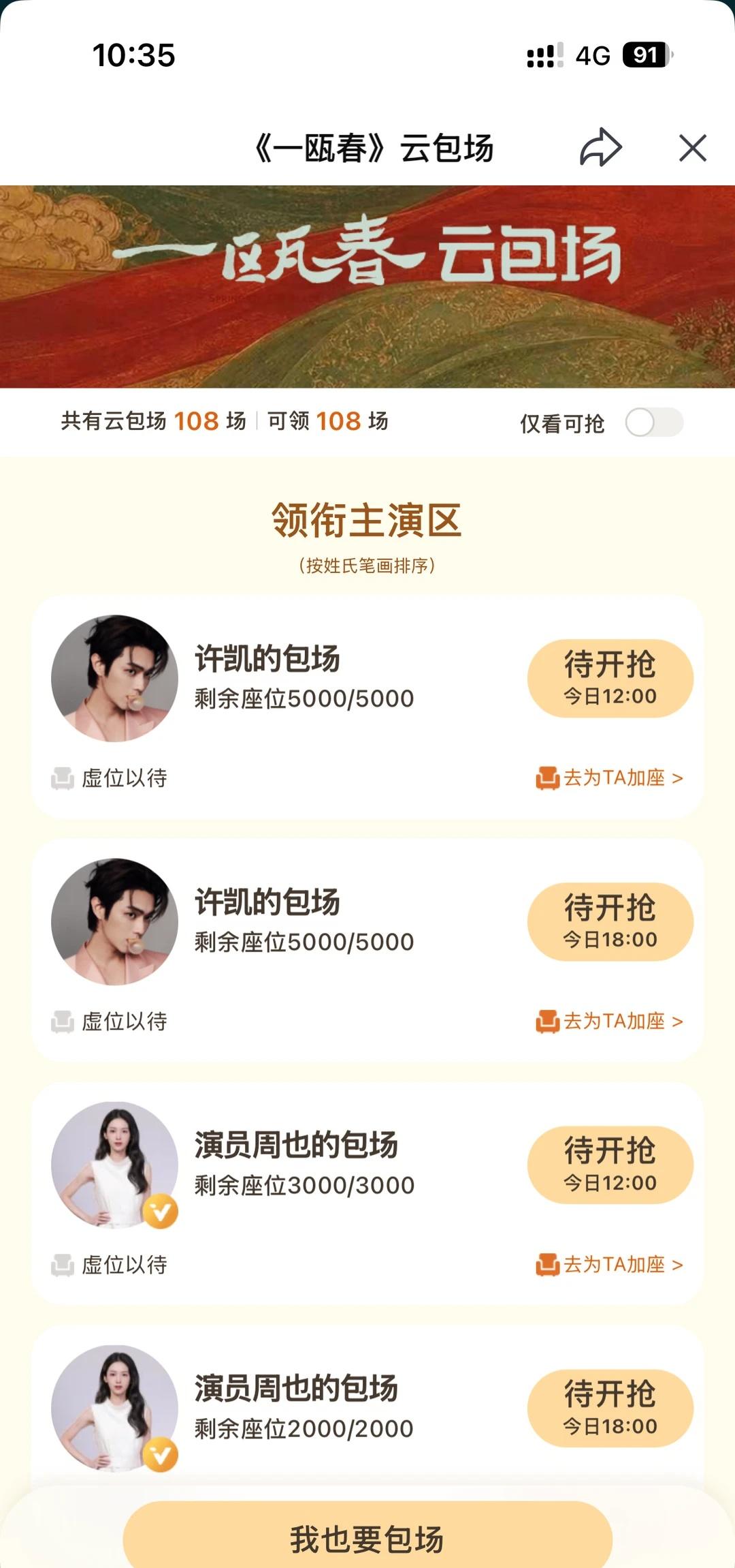 一瓯春 许凯包场15000
许凯 许凯陈辉 俞瞳 史无名 沈润
