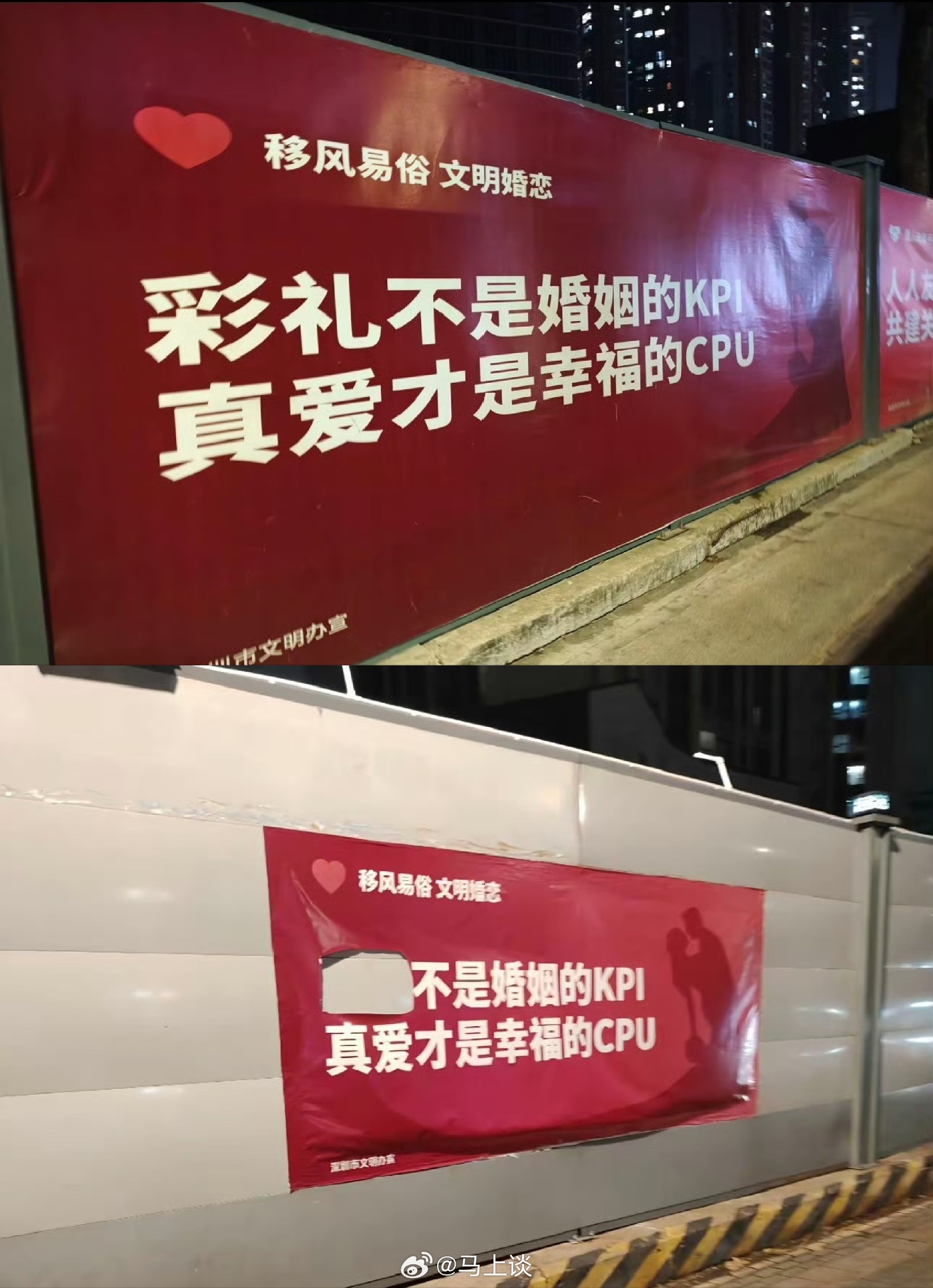 深圳移风易俗宣传语中“彩礼”两个字被人割掉了…有些人为什么离谱到觉得宣传语都刺眼