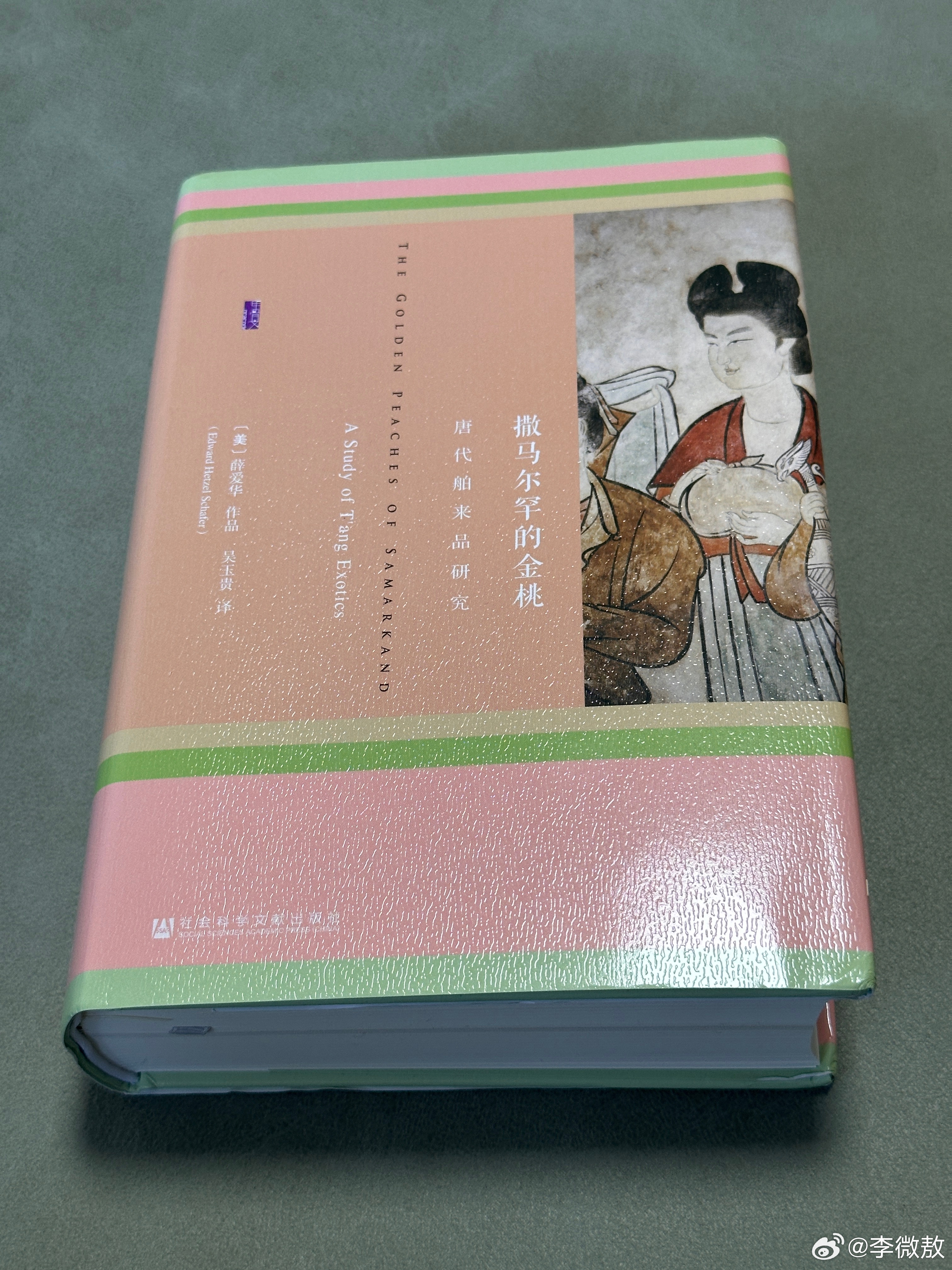 《撒马尔罕的金桃》这本书太厚了，以至于我买了很久很久，才鼓起勇气打开它。在古代中