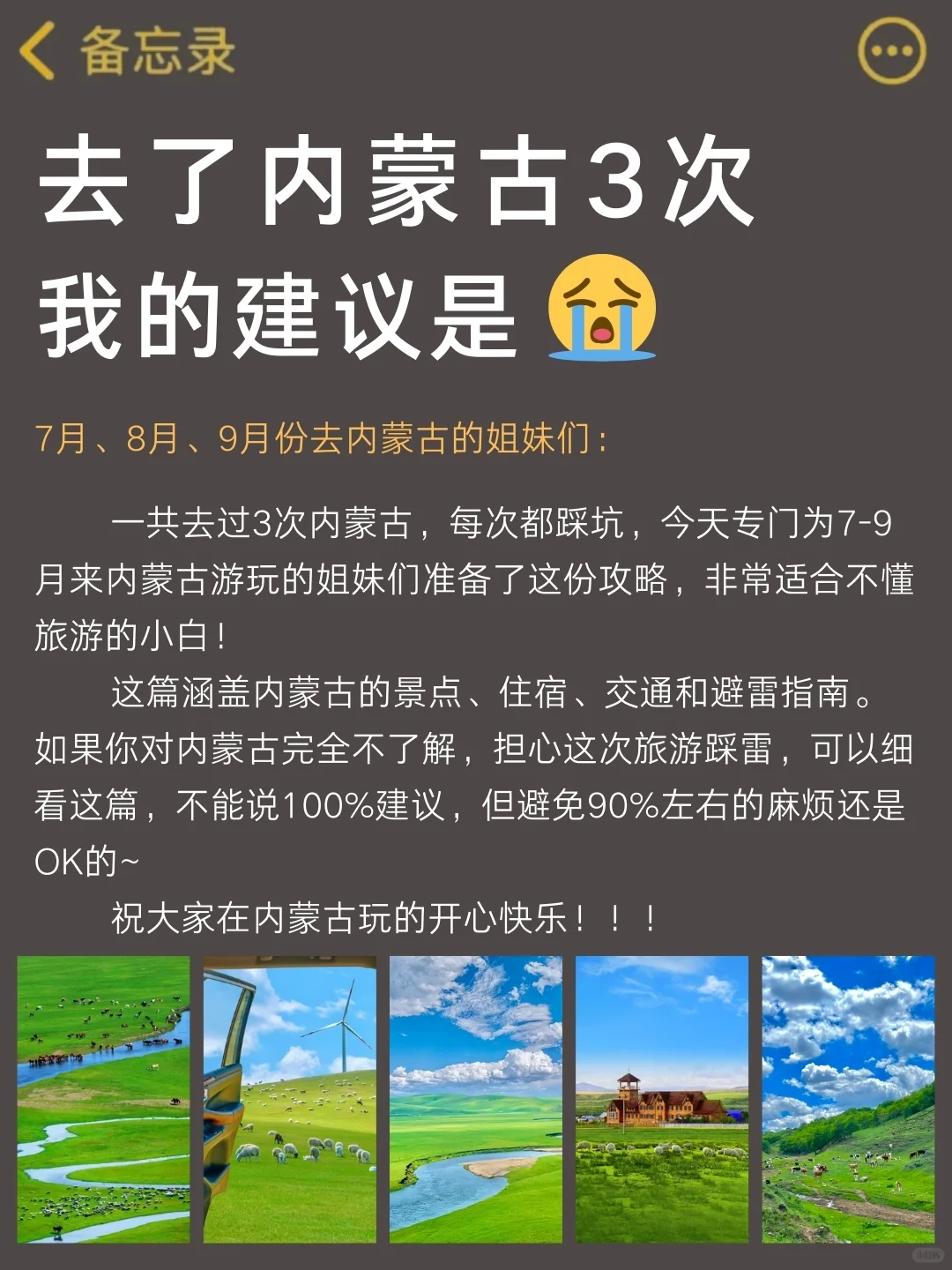 7～9月暑假来内蒙古旅游👜姐妹赶紧存下吧