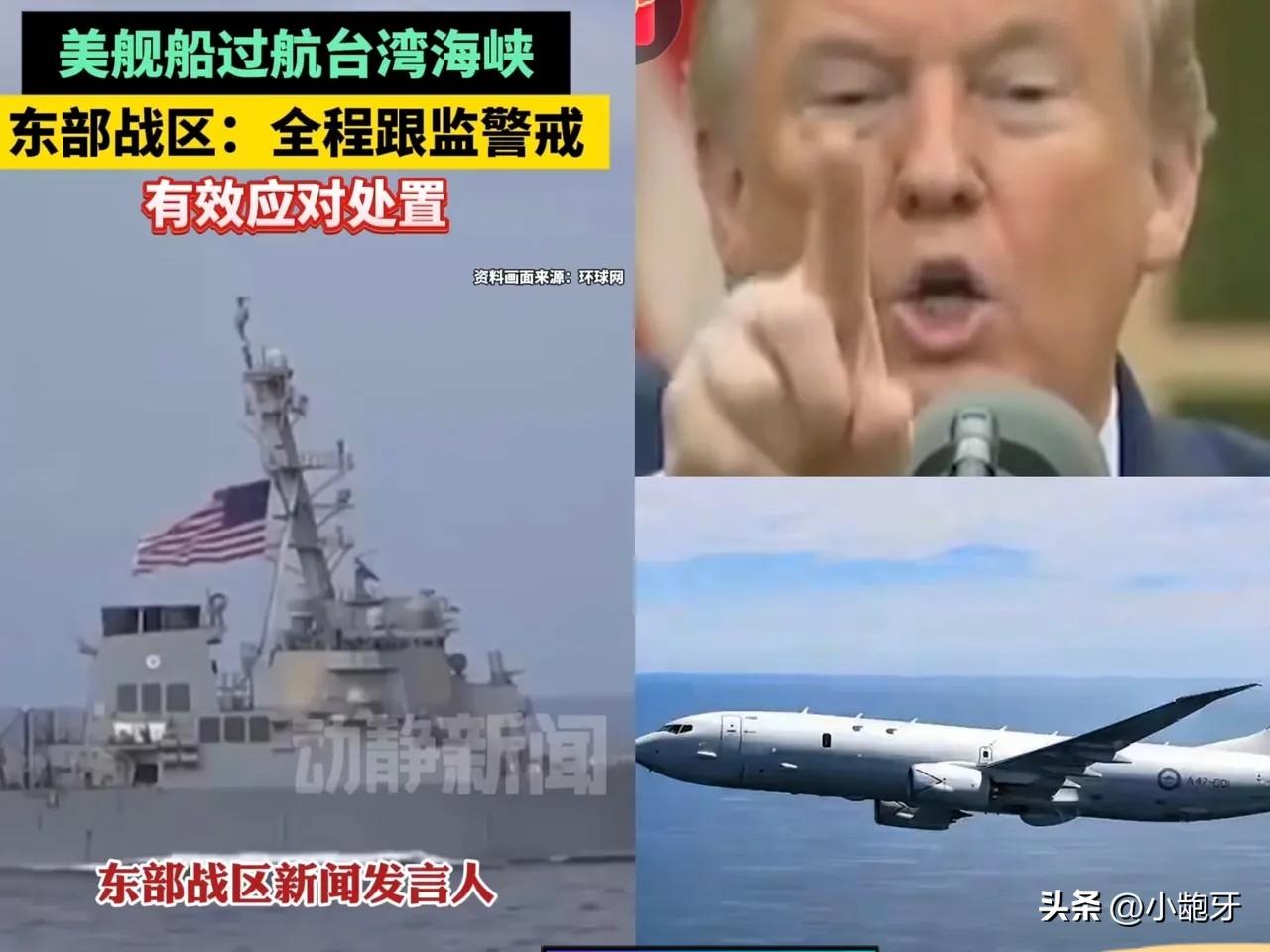 特朗普这一下是真头疼
刚放话月底访华，
美军机就硬闯台海海峡，这套两面派操作。