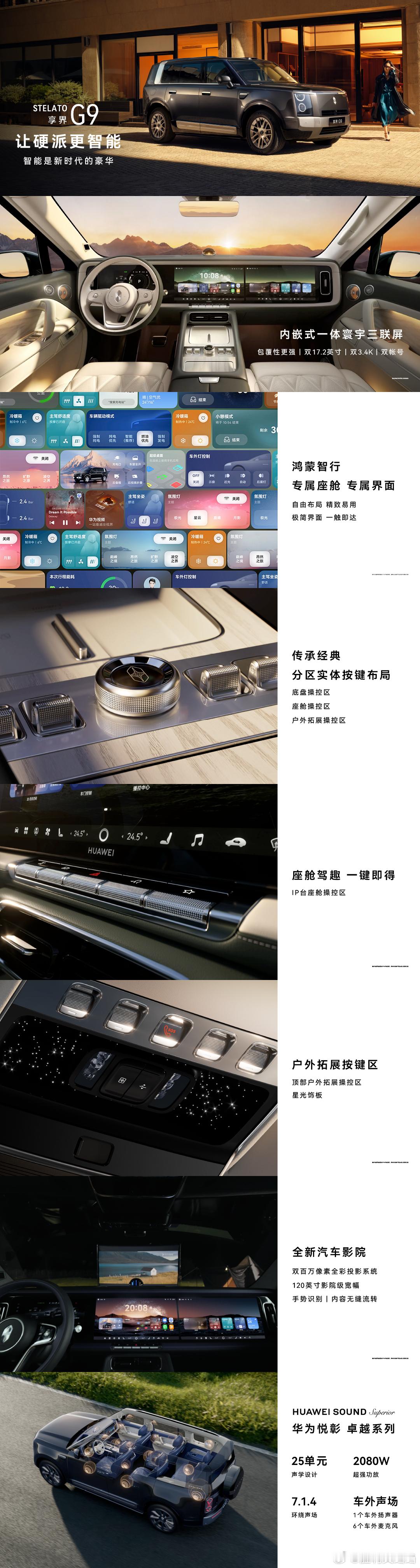 享界G9发布会 享界G9搭载全新设计鸿蒙座舱，享界G9成为首款获批行业最高时速1
