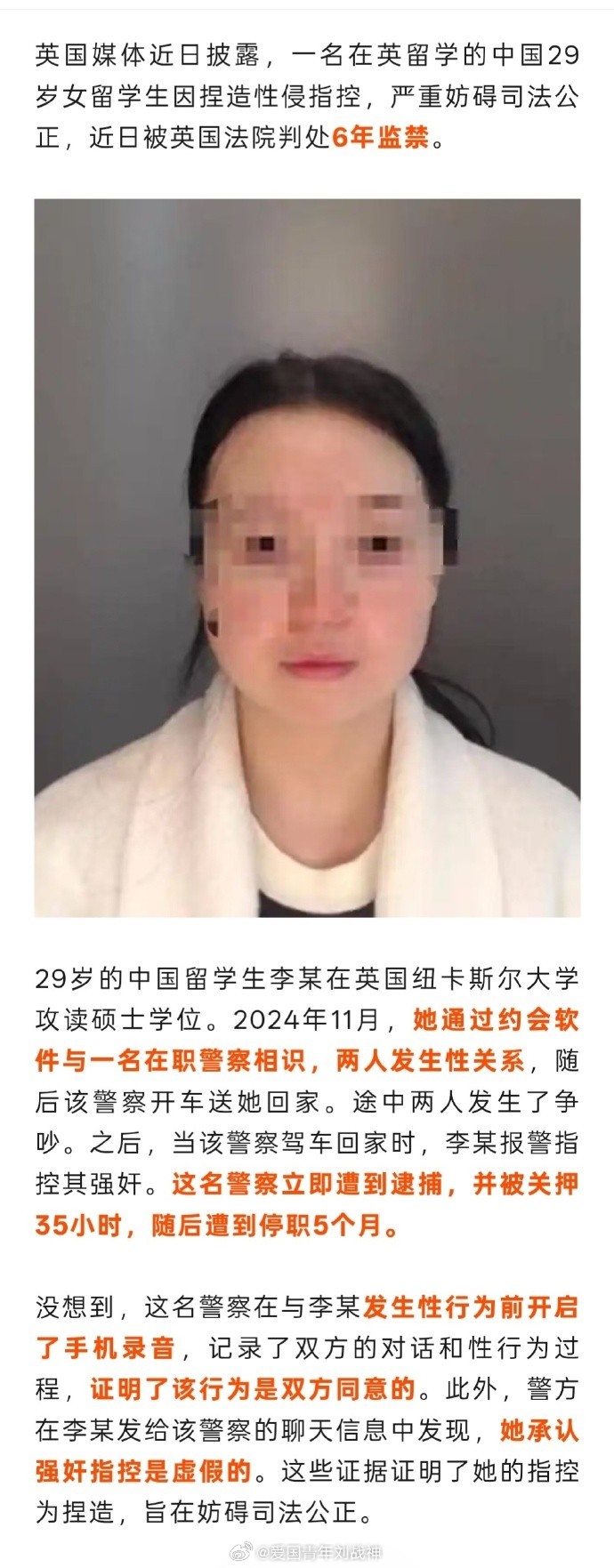 据英国媒体披露，一名仔英国留学的中国29岁女留学生因捏造性侵指控，严重妨碍司法公