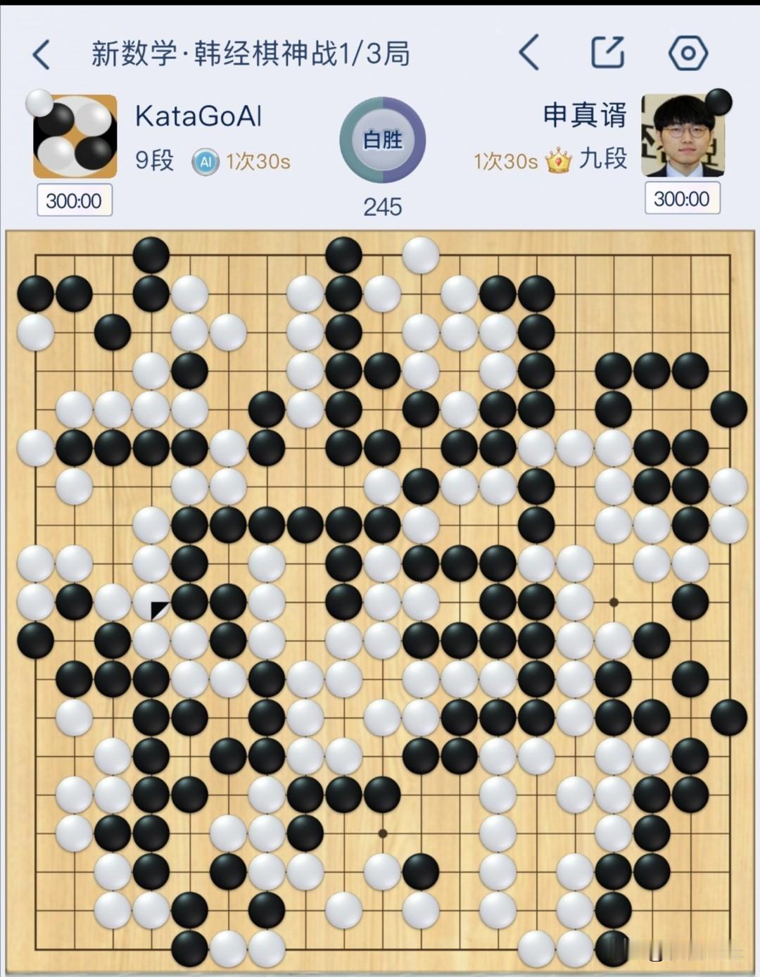 在近日申真谞与围棋人工智能KataGoAI的让二子三局对决中，前两局棋局呈现出截