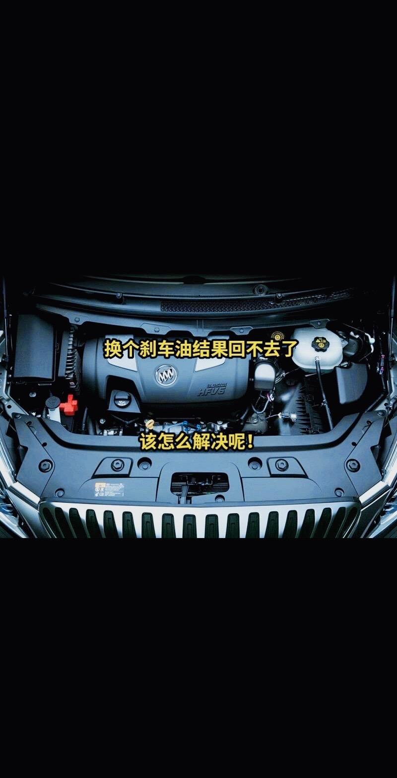 做梦都没想到，来的时候好好的换个刹车油，结果回不去了。