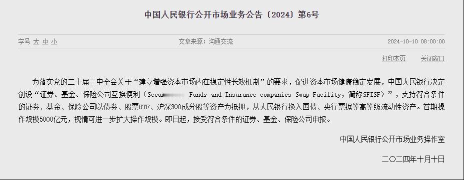 动作之快，实属罕见，把股市救起来的决定是值得肯定的
刚刚央行发布，将创设首期规模