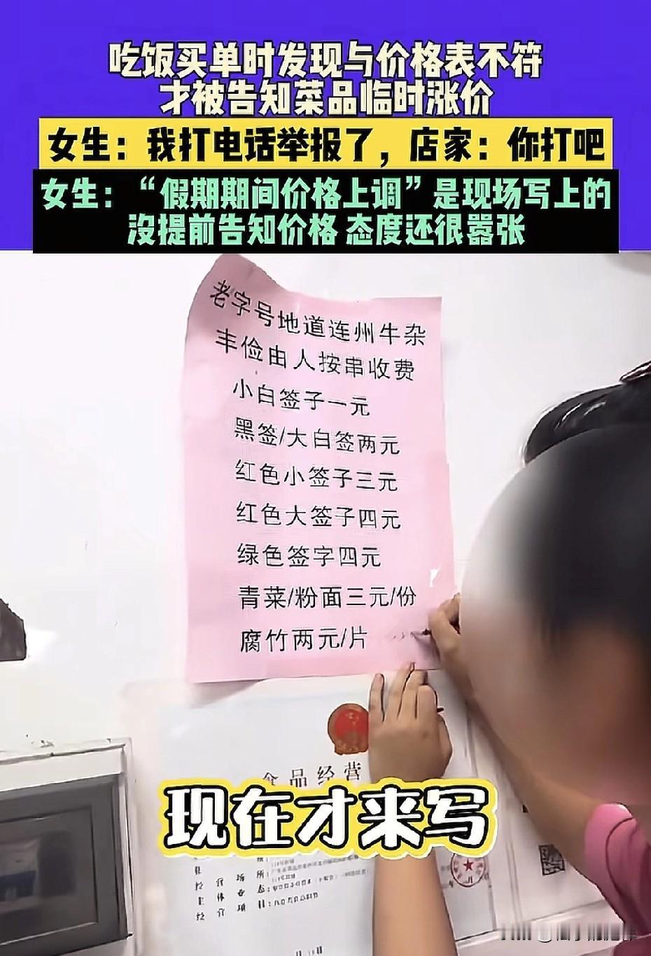 真的太贪心了!女子曝在广东清远一家牛杂串串店就餐时遭遇现场涨价，本来已经有菜单写