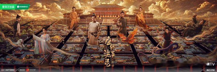 唐朝诡事录之长安定档海报唐朝诡事录之长安海报唐朝诡事录之长安定档海报 ​​​