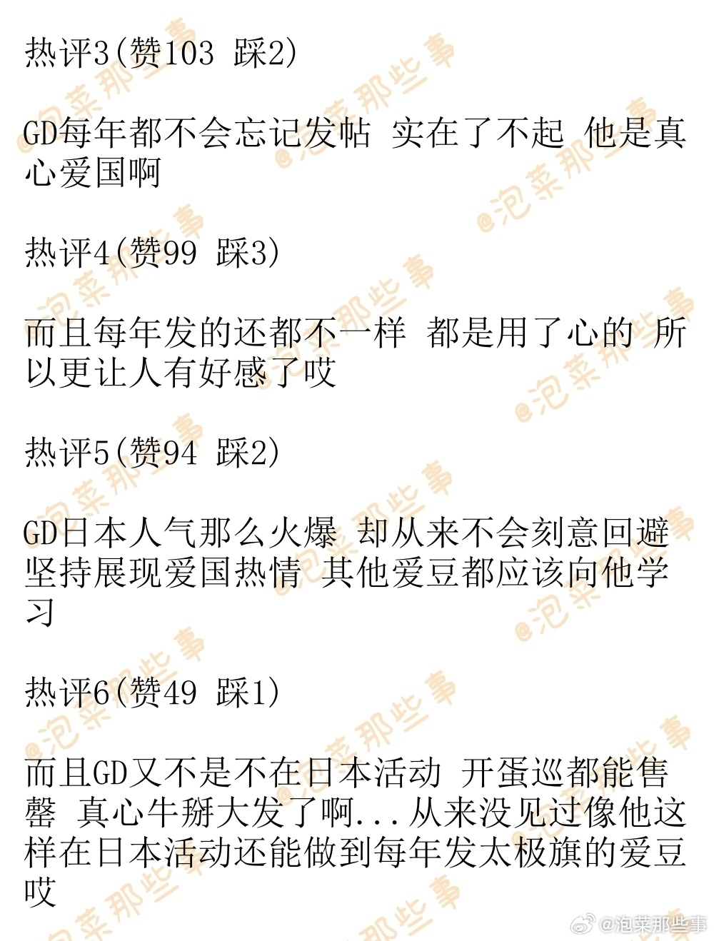 🔥韩网热帖评论翻译🔥权志龙不看日本人脸色每年三一节光复节发贴纪念获盛赞cr.