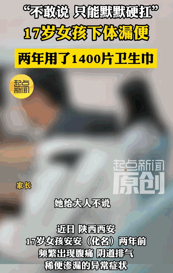 无知真是太可怕了！陕西西安，一个17岁的少女竟两年多来独自忍受着常人难以想象的痛