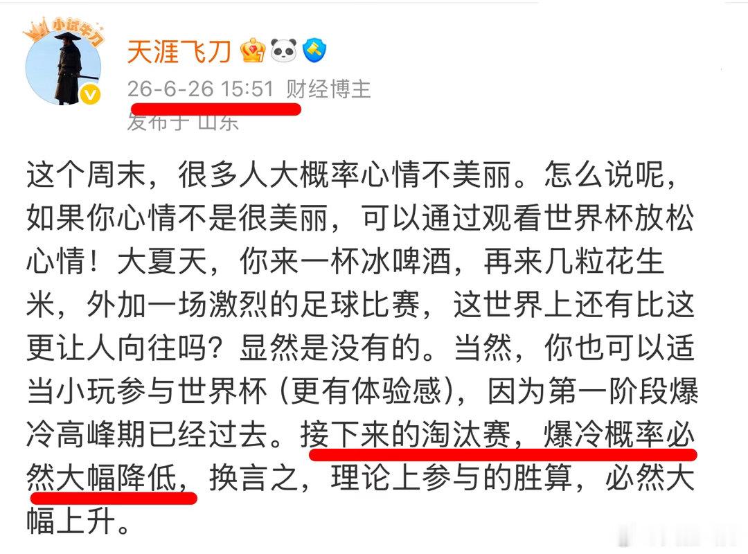 关于世界杯，理论VS实际： 